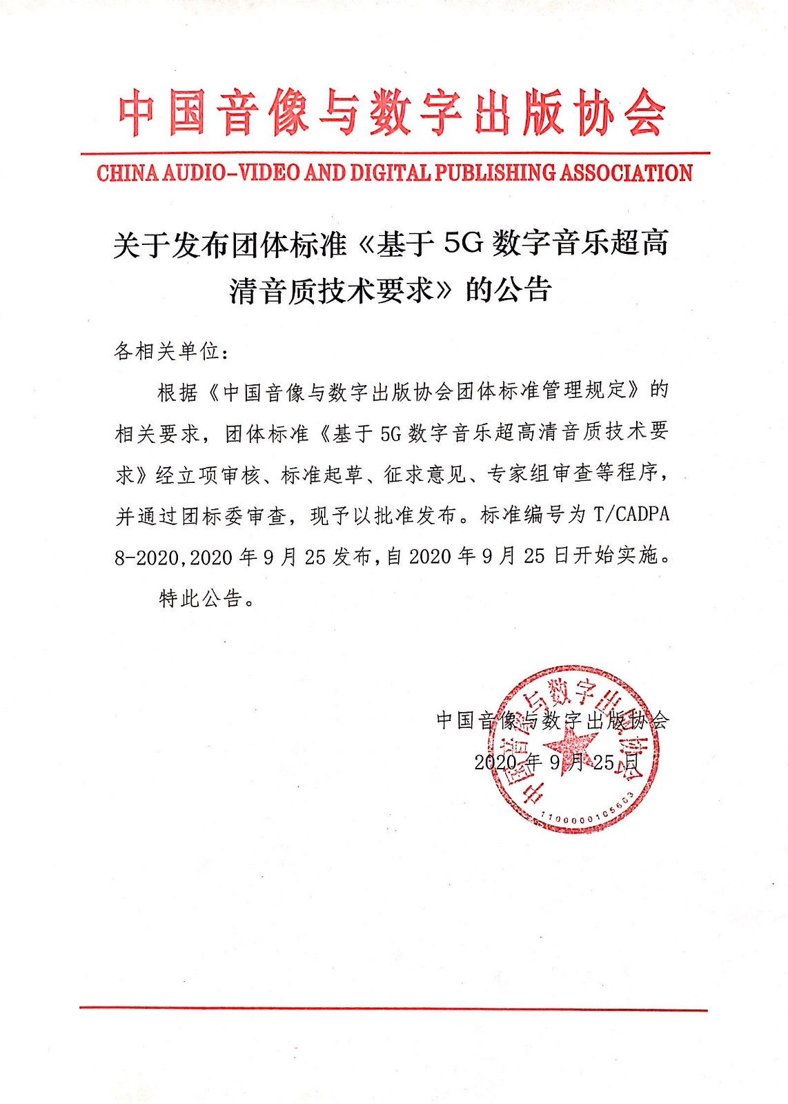 5G超高清音頻標準發(fā)布 數(shù)字音樂邁入無損紀元，重塑內(nèi)容制作品質(zhì)標桿